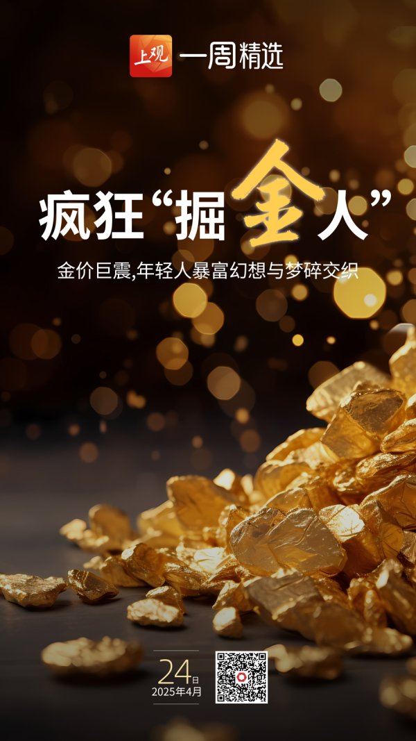 美港通配资 黄金巨震中的疯狂“掘金人”
