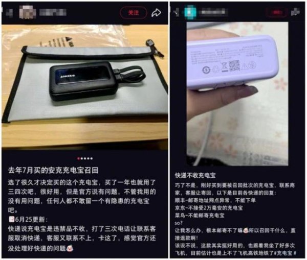 水果优配 热搜第一！被召回的充电宝退不了？多家快递拒收，“被查到要罚款”！多方回应来了